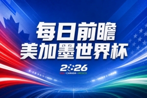 世界杯美国vs比利时_世界杯美国vs比利时免费高清直播_世界杯美国vs比利时在线观看入口