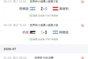 世界杯阿根廷/佛得角vs澳大利亚/埃及_世界杯阿根廷/佛得角vs澳大利亚/埃及免费看_世界杯阿根廷/佛得角vs澳大利亚/埃及高清直播回放